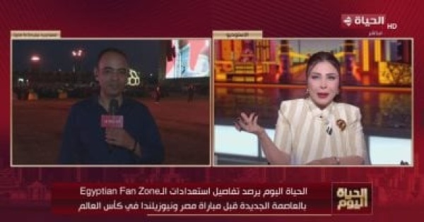 الحياة اليوم يرصد استعدادات الـ egyptian fan zone قبل انطلاق مباراة مصر ونيوزيلندا