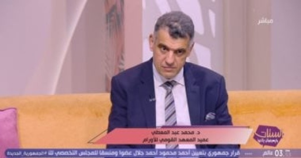 عميد المعهد القومي للأورام التدخين واللحوم المصنعة عوامل مرتبطة بالسرطان