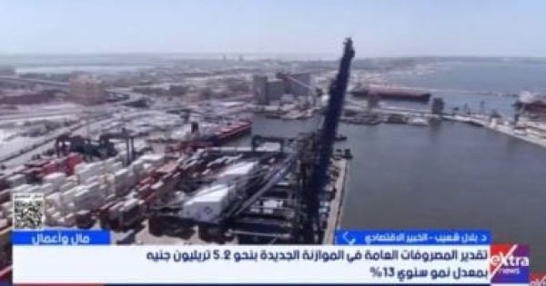 خبير اقتصادى لإكسترا نيوز موازنة الدولة تدعم الإنتاج والمواطن خبير اقتصادى لإكسترا نيوز موازنة الدولة تدعم الإنتاج والمواطن