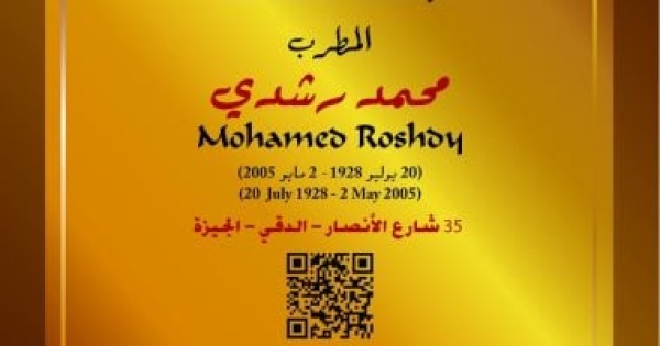 صاحب عدوية و طاير يا هوى محمد رشدى فى مشروع عاش هنا صاحب عدوية و طاير يا هوى محمد رشدى فى مشروع عاش هنا