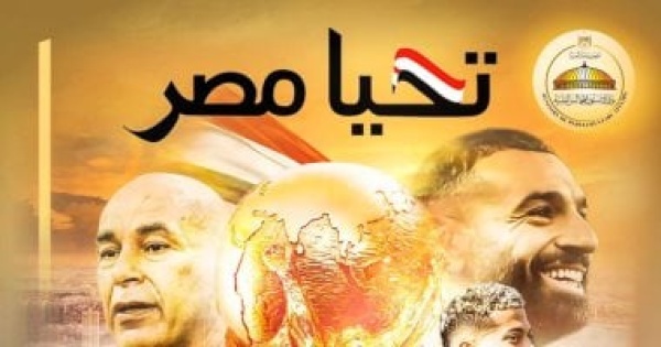 وزير الشئون النيابية أهنئ المنتخب على الفوز والصعود لدور الـ16 بكأس العالم