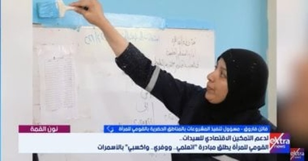 فاتن فاروق لإكسترا نيوز مبادرة تعلمي وفري واكسبي خطوة مهمة نحو التمكين الاقتصادي للمرأة فاتن فاروق لإكسترا نيوز مبادرة تعلمي وفري واكسبي خطوة مهمة نحو التمكين الاقتصادي للمرأة