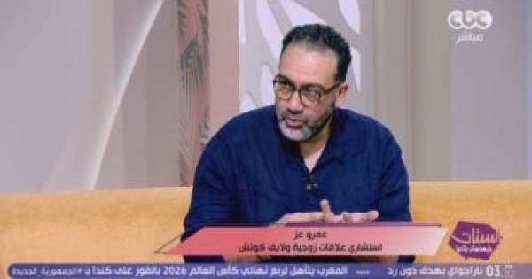استشاري علاقات زوجية فهم المشاعر قبل التعبير عنها يحمي العلاقات من الخلافات استشاري علاقات زوجية فهم المشاعر قبل التعبير عنها يحمي العلاقات من الخلافات
