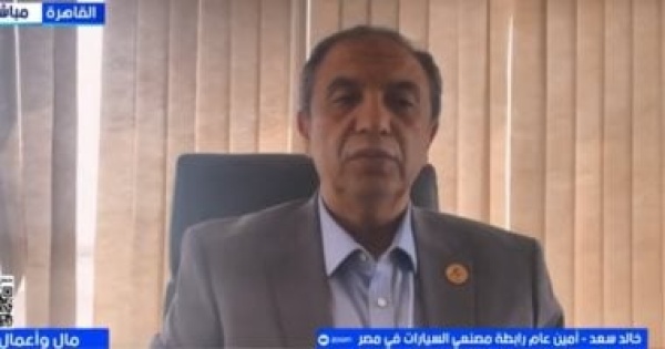 خالد سعد لإكسترا نيوز توطين صناعة السيارات يدعم الاقتصاد القومي خالد سعد لإكسترا نيوز توطين صناعة السيارات يدعم الاقتصاد القومي
