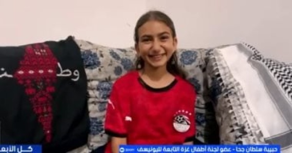 يا مصر بتعمليها إزاى طفلة غزاوية تتغزل فى مصر وتؤكد بحب محمد صلاح يا مصر بتعمليها إزاى طفلة غزاوية تتغزل فى مصر وتؤكد بحب محمد صلاح