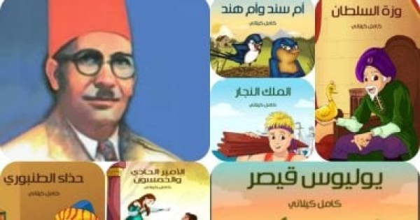 أول كاتب للأطفال فى مصر السندباد وعلاء الدين وجحا أعمال صنعت طفولة أجيال