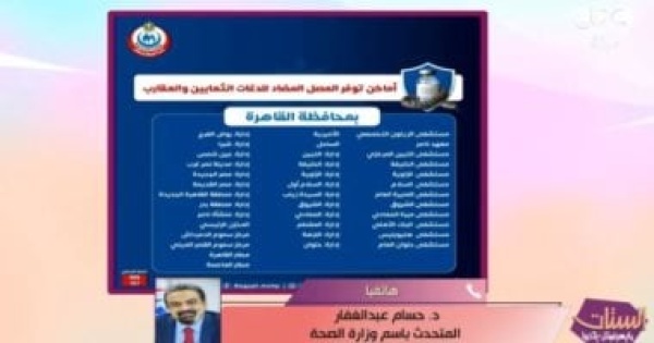 متحدث الصحة الأمصال المضادة للسموم متوفرة بكثافة في كافة محافظات الجمهورية متحدث الصحة الأمصال المضادة للسموم متوفرة بكثافة في كافة محافظات الجمهورية