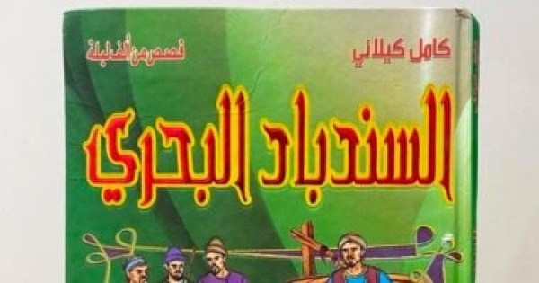 كتب يجب على الأطفال قراءتها قبل سن 12 سنة