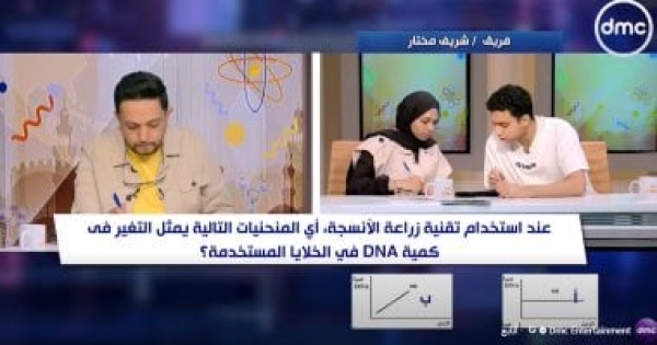 مصر تستطيع فريق مجدي يعقوب يتفوق على شريف مختار بعد منافسة شرسة بمادة الأحياء