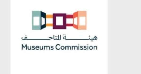 هيئة المتاحف السعودية تستعرض مستقبل المتاحف المتخصصة وتحديات تطويرها هيئة المتاحف السعودية تستعرض مستقبل المتاحف المتخصصة وتحديات تطويرها