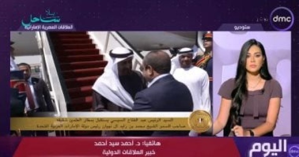 خبير علاقات دولية زيارة الشيخ محمد بن زايد للعلمين تعكس خصوصية العلاقات المصرية الإماراتية خبير علاقات دولية زيارة الشيخ محمد بن زايد للعلمين تعكس خصوصية العلاقات المصرية الإماراتية