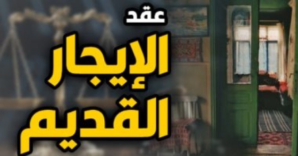 الاستئناف تقضى بالطرد والتسليم للعين بعد ثبوت صورية تاريخ عقد الإيجار برلمانى الاستئناف تقضى بالطرد والتسليم للعين بعد ثبوت صورية تاريخ عقد الإيجار برلمانى