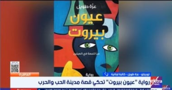 عزة طويل لـ العاشرة عيون بيروت ترصد صمود اللبنانيين رغم الأزمات عزة طويل لـ العاشرة عيون بيروت ترصد صمود اللبنانيين رغم الأزمات
