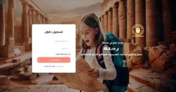 استفاد منها أكثر من 300 ألف تلميذ إطلاق المرحلة الثانية من منصة رحلة استفاد منها أكثر من 300 ألف تلميذ إطلاق المرحلة الثانية من منصة رحلة