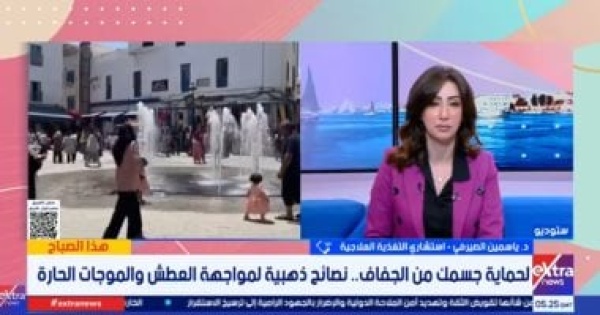 استشاري تغذية علاجية الوصول إلى العطش يعني أن الجسم بدأ الدخول بمرحلة الجفاف