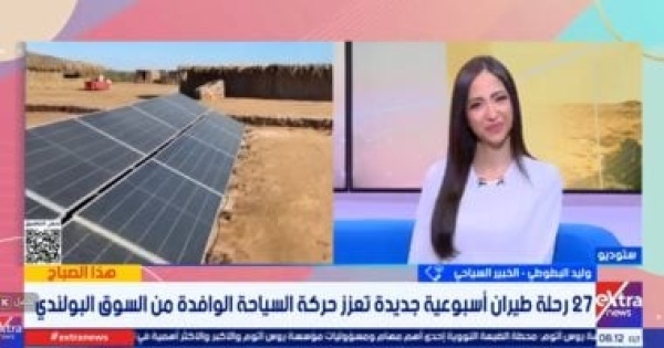 خبير سياحي مصر الوجهة الصيفية الأولى للبولنديين وتوقعات بزيادة الرحلات الجوية خبير سياحي مصر الوجهة الصيفية الأولى للبولنديين وتوقعات بزيادة الرحلات الجوية