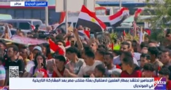 إكسترا نيوز تعرض لقطات من احتشاد الجماهير بمطار العلمين لاستقبال بعثة المنتخب إكسترا نيوز تعرض لقطات من احتشاد الجماهير بمطار العلمين لاستقبال بعثة المنتخب