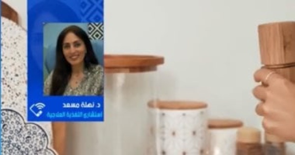 أخصائية تغذية تحذر من مخاطر الإفراط في ملح الطعام فيديو أخصائية تغذية تحذر من مخاطر الإفراط في ملح الطعام فيديو