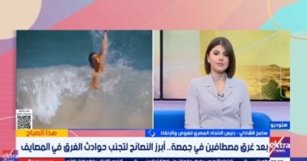 رئيس اتحاد الغوص الالتزام بالراية الحمراء يحمى الأرواح ويحد من حوادث الغرق رئيس اتحاد الغوص الالتزام بالراية الحمراء يحمى الأرواح ويحد من حوادث الغرق
