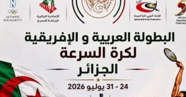 اليوم استكمال فعاليات البطولة العربية والأفريقية لكرة السرعة بالجزائر اليوم استكمال فعاليات البطولة العربية والأفريقية لكرة السرعة بالجزائر