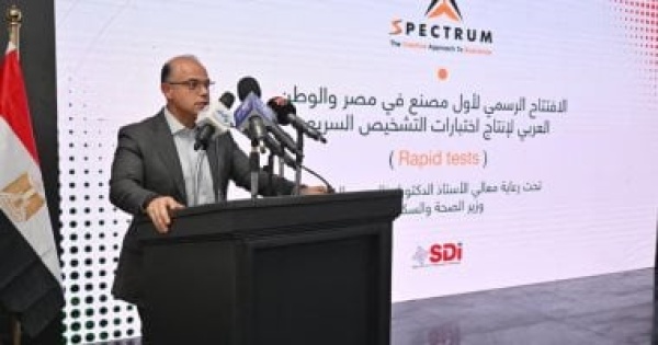 وزير الاستثمار يشارك في افتتاح أول مصنع لإنتاج اختبارات التشخيص السريع وزير الاستثمار يشارك في افتتاح أول مصنع لإنتاج اختبارات التشخيص السريع