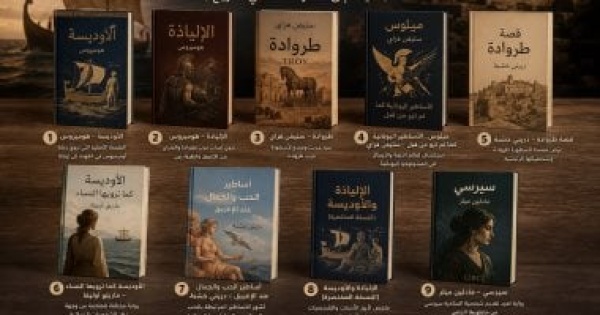 دليلك لأشهر ملحمة فى التارخ قبل مشاهدة فيلم the odyssey