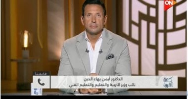 نائب وزير التعليم لـ كلمة أخيرة نستهدف خريجين قادرين على مواكبة سوق العمل