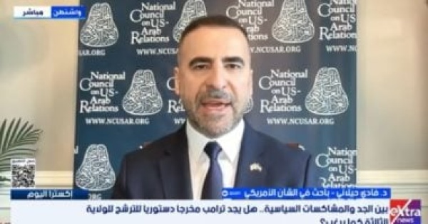 باحث فى الشأن الأمريكى لا ثغرات قانونية تسمح لترامب بالترشح لولاية ثالثة