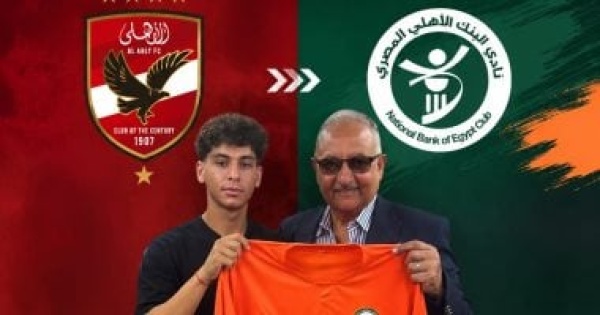 البنك الأهلى يضم محمد رضا ناشئ الأهلى فى صفقة انتقال حر البنك الأهلى يضم محمد رضا ناشئ الأهلى فى صفقة انتقال حر