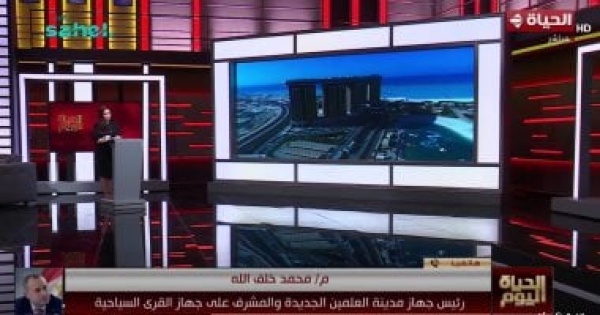 رئيس جهاز العلمين الجديدة الفنادق كاملة العدد وإقبال مضاعف على الفعاليات رئيس جهاز العلمين الجديدة الفنادق كاملة العدد وإقبال مضاعف على الفعاليات