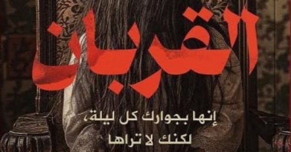 مروى جوهر تلقيت رسائل كثيرة لاستكمال رواية القربان وجزء ثان قريبا مروى جوهر تلقيت رسائل كثيرة لاستكمال رواية القربان وجزء ثان قريبا