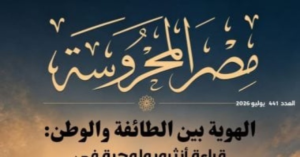 اقرأ فى مجلة مصر المحروسة الفن فى عصر الذكاء الاصطناعى وجدلية الهوية