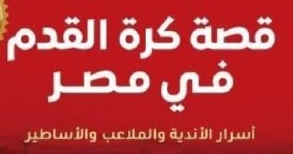 الدورى ينطلق فى أغسطس كتب رياضية للثقافة العامة الدورى ينطلق فى أغسطس كتب رياضية للثقافة العامة