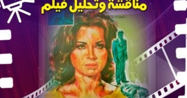 مركز الهناجر للفنون بالأوبرا يستضيف عرض ومناقشة فيلم الليلة الأخيرة مركز الهناجر للفنون بالأوبرا يستضيف عرض ومناقشة فيلم الليلة الأخيرة