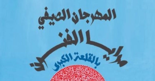 مهرجان مرايا الفنون عروض فنية ونقاش حول مستقبل اللغة العربية مهرجان مرايا الفنون عروض فنية ونقاش حول مستقبل اللغة العربية