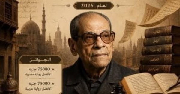 قيمتها 150 ألف جنيه عايز تقدم فى مسابقة نجيب محفوظ للرواية اعرف الشروط