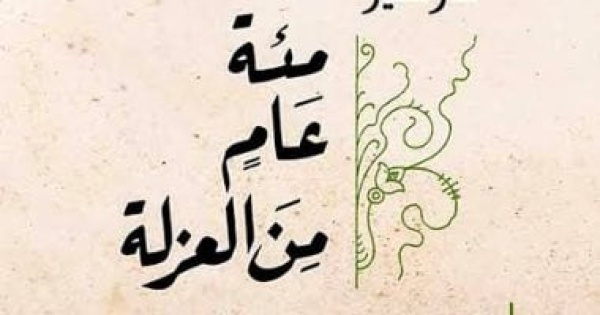 10 روايات تستحق القراءة مرة واحدة على الأقل فى العمر 10 روايات تستحق القراءة مرة واحدة على الأقل فى العمر
