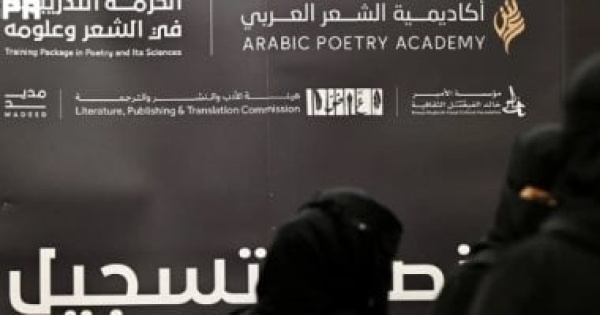 أكاديمية الشعر العربى تطلق برامج تدريبية لتطوير المواهب فى تبوك