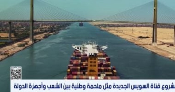 تقرير لـ إكسترا نيوز قناة السويس الجديدة رفعت كفاءة ومستوى الخدمات الملاحية تقرير لـ إكسترا نيوز قناة السويس الجديدة رفعت كفاءة ومستوى الخدمات الملاحية