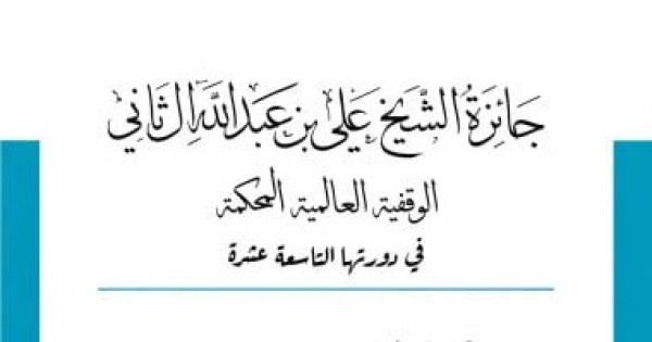 70 ألف دولار تفاصيل التقديم فى جائزة الشيخ على بن عبد الله آل ثانى العالمية 70 ألف دولار تفاصيل التقديم فى جائزة الشيخ على بن عبد الله آل ثانى العالمية