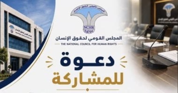 القومي لحقوق الإنسان يدعو لجلسة استماع لمن ط ب ق عليهم قانون فصل الموظف متعاطي المخدرات