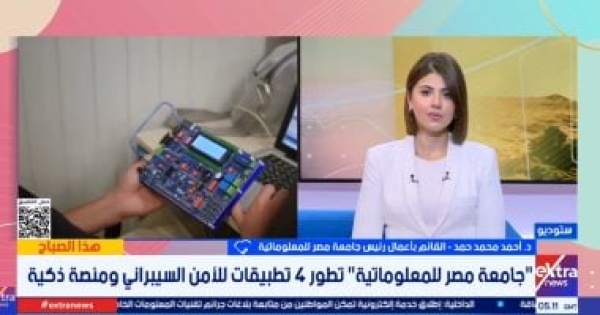 رئيس جامعة مصر للمعلوماتية ابتكار تطبيقات للأمن السيبرانى لحماية البيانات
