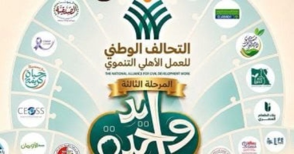 القانون يحدد اختصاصات الاتحاد الإقليمي للجمعيات الأهلية تعرف عليها القانون يحدد اختصاصات الاتحاد الإقليمي للجمعيات الأهلية تعرف عليها