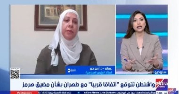 أستاذة علوم سياسية مباحثات هرمز تستهدف ترتيب مرحلة ما بعد فتح المضيق أستاذة علوم سياسية مباحثات هرمز تستهدف ترتيب مرحلة ما بعد فتح المضيق
