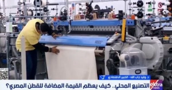خبير مصانع الغزل الجديدة تعيد الريادة للصناعة المصرية