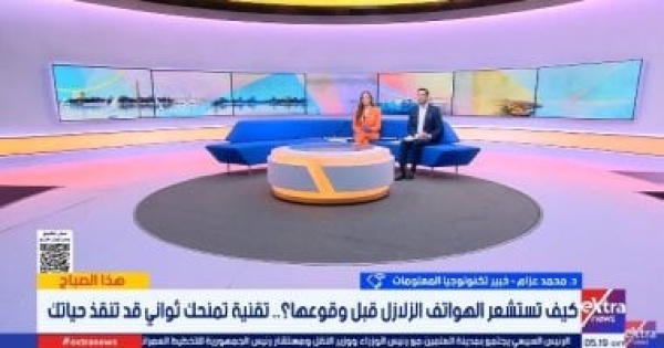 خبير تكنولوجيا الهواتف الذكية ترصد الموجات الأولية للزلازل وتطلق تحذيرات مبكرة خبير تكنولوجيا الهواتف الذكية ترصد الموجات الأولية للزلازل وتطلق تحذيرات مبكرة