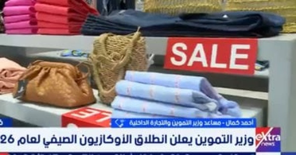 متحدث التموين انطلاق الأوكازيون الصيفي بتخفيضات تصل لـ 60 متحدث التموين انطلاق الأوكازيون الصيفي بتخفيضات تصل لـ 60