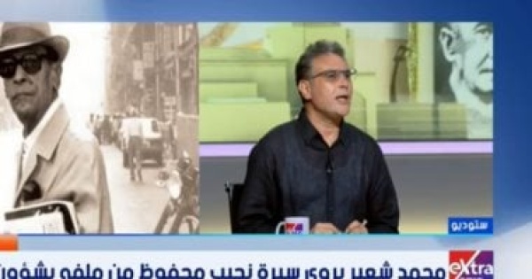 محمد شعير يكشف لـ العاشرة كواليس بدايات نجيب محفوظ المهنية محمد شعير يكشف لـ العاشرة كواليس بدايات نجيب محفوظ المهنية