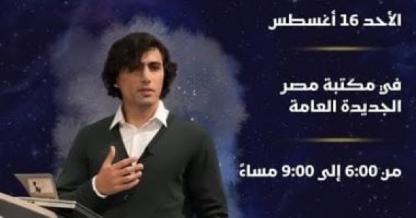 البحث عن كويكب أبوفيس فى مكتبة مصر الجديدة العامة البحث عن كويكب أبوفيس فى مكتبة مصر الجديدة العامة