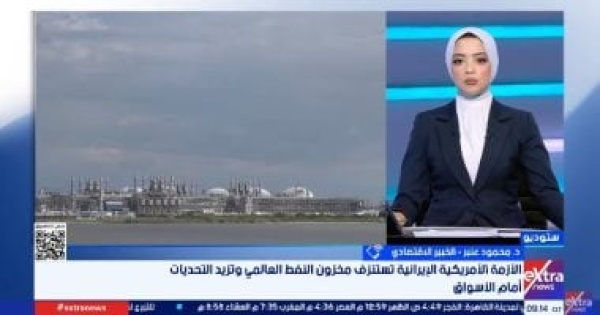 محمود عنبر اتفاق إدارة مضيق هرمز يحقق استقرار ا نسبي ا في أسواق الطاقة محمود عنبر اتفاق إدارة مضيق هرمز يحقق استقرار ا نسبي ا في أسواق الطاقة